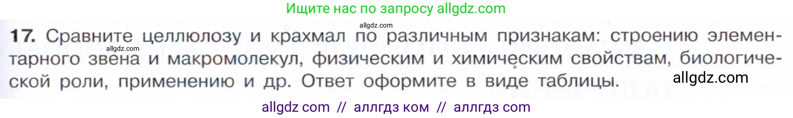 Химия, 10 класс Учебник, авторы: Габриелян Олег Саргисович, Остроумов Игорь Геннадьевич, Сладков Сергей Анатольевич, издательство Просвещение, Москва, 2021, белого цвета, страница 335, номер 17, Условие