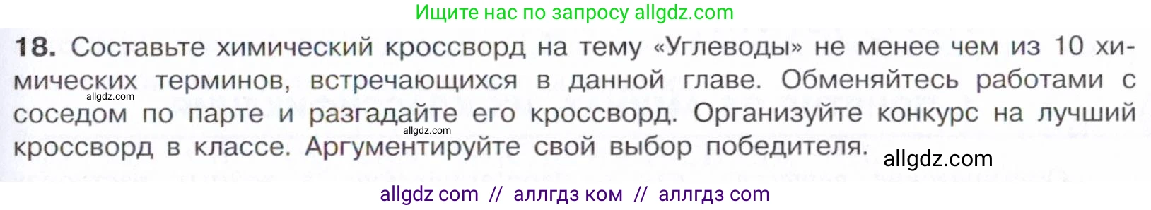 Химия, 10 класс Учебник, авторы: Габриелян Олег Саргисович, Остроумов Игорь Геннадьевич, Сладков Сергей Анатольевич, издательство Просвещение, Москва, 2021, белого цвета, страница 335, номер 18, Условие