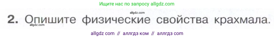 Химия, 10 класс Учебник, авторы: Габриелян Олег Саргисович, Остроумов Игорь Геннадьевич, Сладков Сергей Анатольевич, издательство Просвещение, Москва, 2021, белого цвета, страница 334, номер 2, Условие