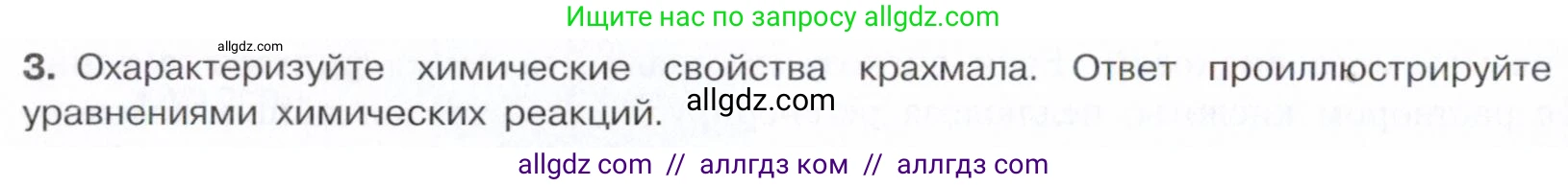 Химия, 10 класс Учебник, авторы: Габриелян Олег Саргисович, Остроумов Игорь Геннадьевич, Сладков Сергей Анатольевич, издательство Просвещение, Москва, 2021, белого цвета, страница 334, номер 3, Условие
