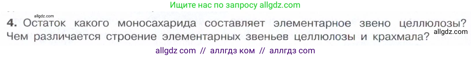 Химия, 10 класс Учебник, авторы: Габриелян Олег Саргисович, Остроумов Игорь Геннадьевич, Сладков Сергей Анатольевич, издательство Просвещение, Москва, 2021, белого цвета, страница 334, номер 4, Условие