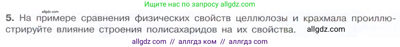 Химия, 10 класс Учебник, авторы: Габриелян Олег Саргисович, Остроумов Игорь Геннадьевич, Сладков Сергей Анатольевич, издательство Просвещение, Москва, 2021, белого цвета, страница 334, номер 5, Условие