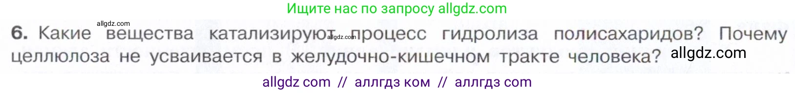 Химия, 10 класс Учебник, авторы: Габриелян Олег Саргисович, Остроумов Игорь Геннадьевич, Сладков Сергей Анатольевич, издательство Просвещение, Москва, 2021, белого цвета, страница 334, номер 6, Условие