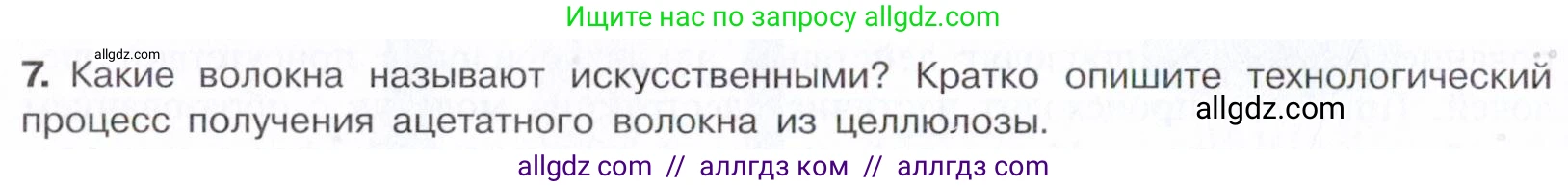 Химия, 10 класс Учебник, авторы: Габриелян Олег Саргисович, Остроумов Игорь Геннадьевич, Сладков Сергей Анатольевич, издательство Просвещение, Москва, 2021, белого цвета, страница 334, номер 7, Условие