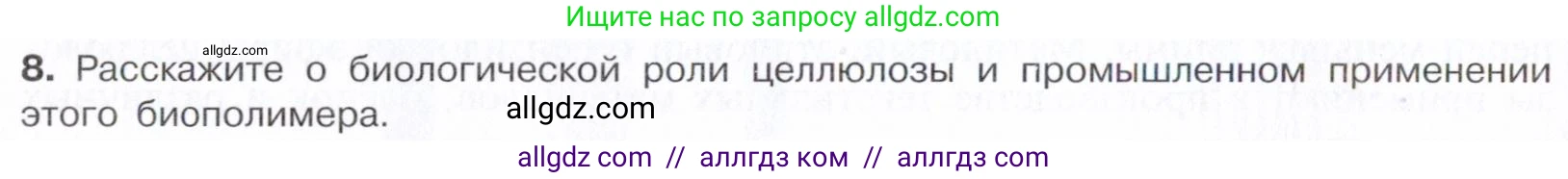 Химия, 10 класс Учебник, авторы: Габриелян Олег Саргисович, Остроумов Игорь Геннадьевич, Сладков Сергей Анатольевич, издательство Просвещение, Москва, 2021, белого цвета, страница 334, номер 8, Условие