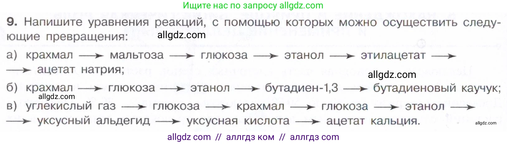 Химия, 10 класс Учебник, авторы: Габриелян Олег Саргисович, Остроумов Игорь Геннадьевич, Сладков Сергей Анатольевич, издательство Просвещение, Москва, 2021, белого цвета, страница 334, номер 9, Условие