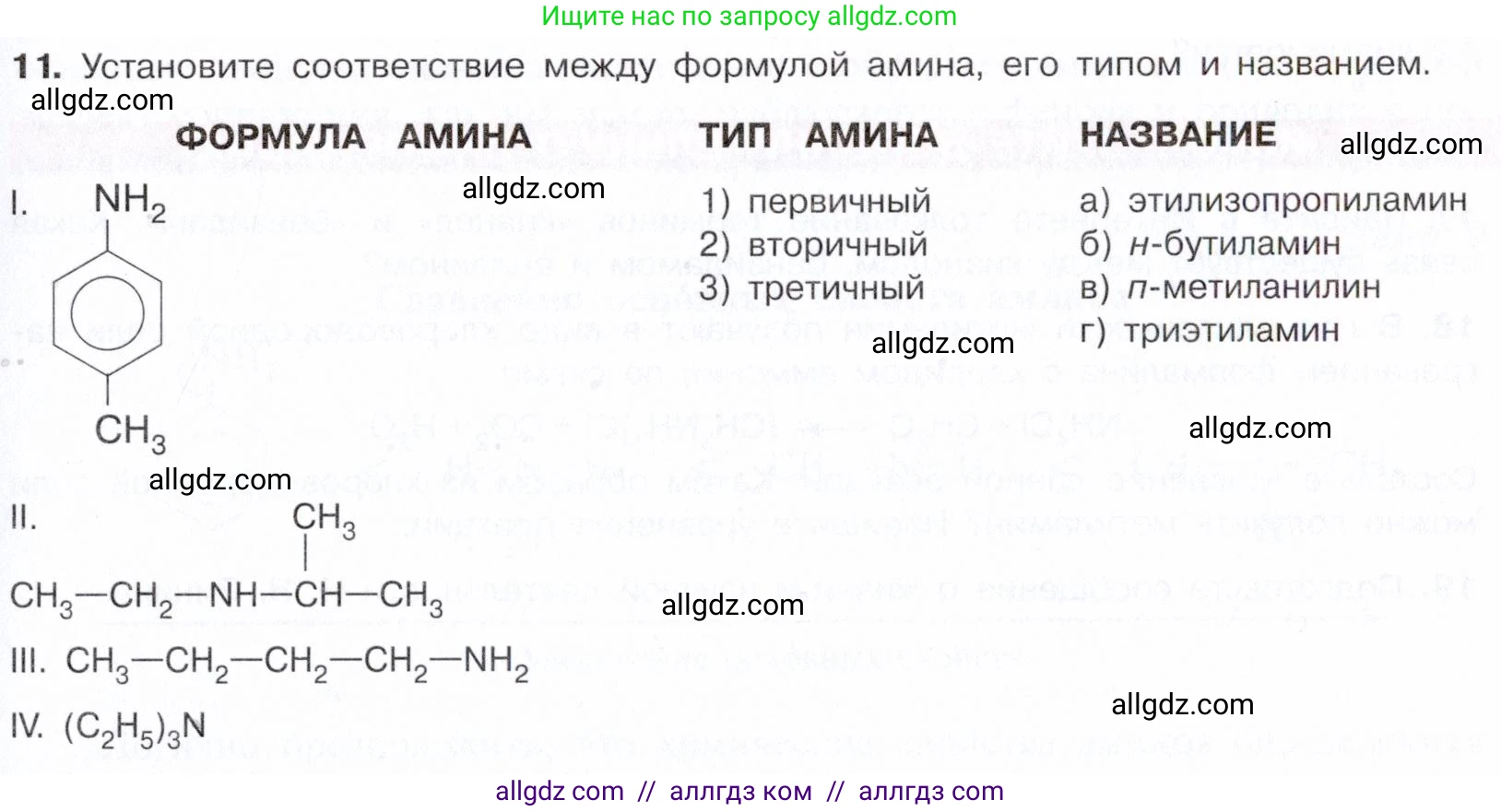 Химия, 10 класс Учебник, авторы: Габриелян Олег Саргисович, Остроумов Игорь Геннадьевич, Сладков Сергей Анатольевич, издательство Просвещение, Москва, 2021, белого цвета, страница 343, номер 11, Условие