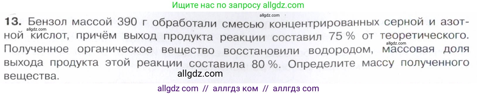 Химия, 10 класс Учебник, авторы: Габриелян Олег Саргисович, Остроумов Игорь Геннадьевич, Сладков Сергей Анатольевич, издательство Просвещение, Москва, 2021, белого цвета, страница 344, номер 13, Условие