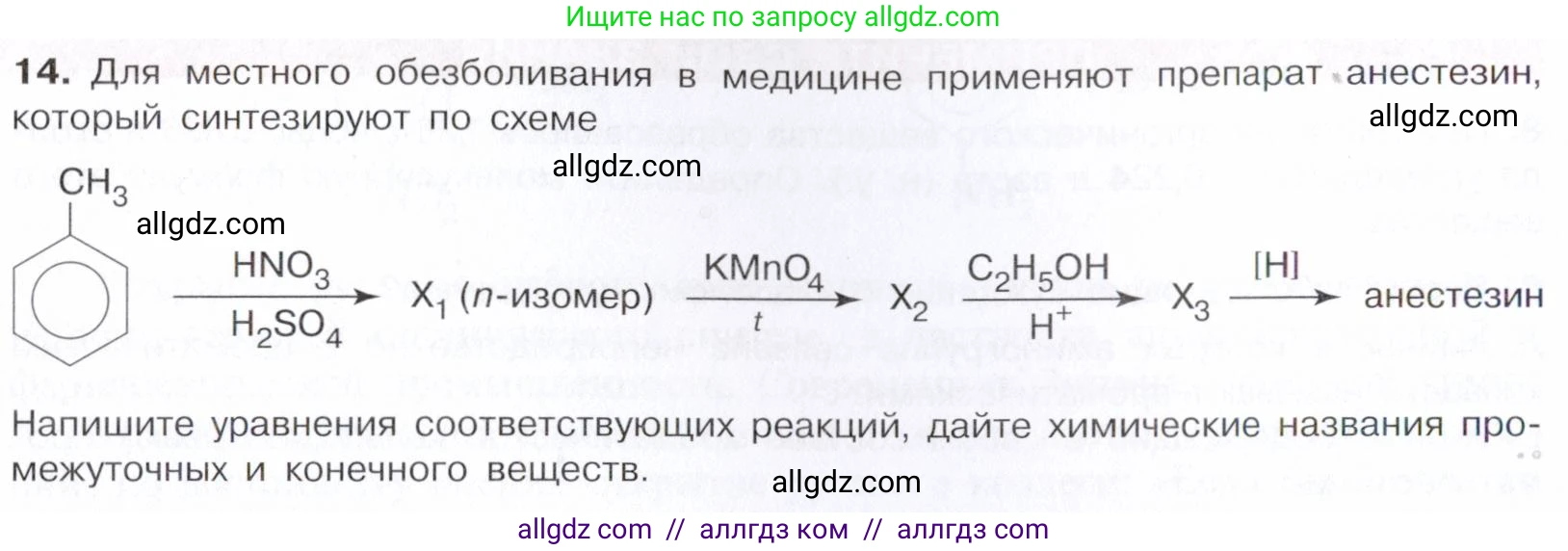 Химия, 10 класс Учебник, авторы: Габриелян Олег Саргисович, Остроумов Игорь Геннадьевич, Сладков Сергей Анатольевич, издательство Просвещение, Москва, 2021, белого цвета, страница 344, номер 14, Условие