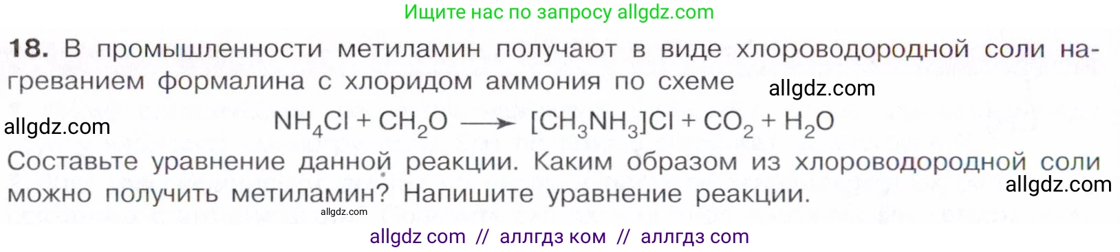 Химия, 10 класс Учебник, авторы: Габриелян Олег Саргисович, Остроумов Игорь Геннадьевич, Сладков Сергей Анатольевич, издательство Просвещение, Москва, 2021, белого цвета, страница 344, номер 18, Условие