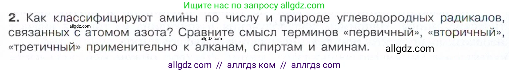Химия, 10 класс Учебник, авторы: Габриелян Олег Саргисович, Остроумов Игорь Геннадьевич, Сладков Сергей Анатольевич, издательство Просвещение, Москва, 2021, белого цвета, страница 342, номер 2, Условие