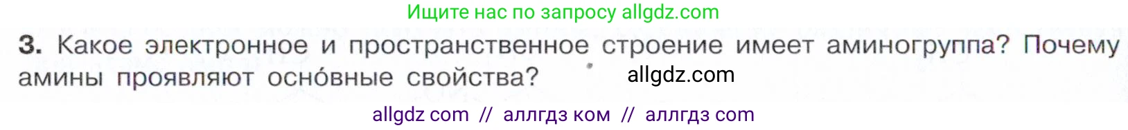 Химия, 10 класс Учебник, авторы: Габриелян Олег Саргисович, Остроумов Игорь Геннадьевич, Сладков Сергей Анатольевич, издательство Просвещение, Москва, 2021, белого цвета, страница 342, номер 3, Условие