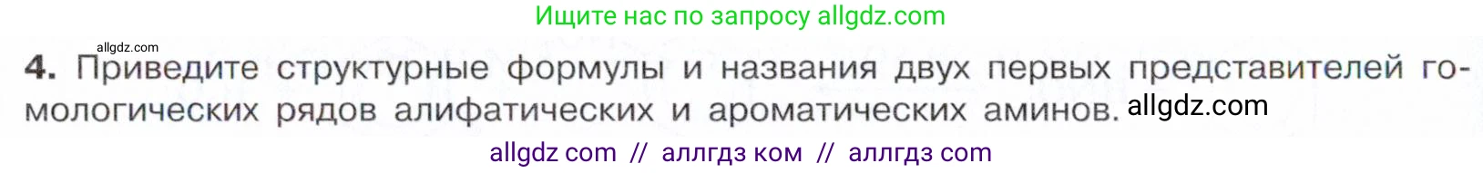 Химия, 10 класс Учебник, авторы: Габриелян Олег Саргисович, Остроумов Игорь Геннадьевич, Сладков Сергей Анатольевич, издательство Просвещение, Москва, 2021, белого цвета, страница 342, номер 4, Условие