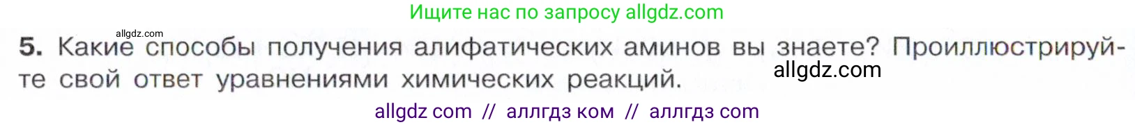 Химия, 10 класс Учебник, авторы: Габриелян Олег Саргисович, Остроумов Игорь Геннадьевич, Сладков Сергей Анатольевич, издательство Просвещение, Москва, 2021, белого цвета, страница 342, номер 5, Условие