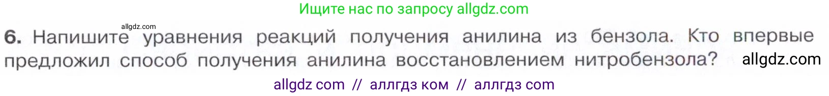 Химия, 10 класс Учебник, авторы: Габриелян Олег Саргисович, Остроумов Игорь Геннадьевич, Сладков Сергей Анатольевич, издательство Просвещение, Москва, 2021, белого цвета, страница 343, номер 6, Условие