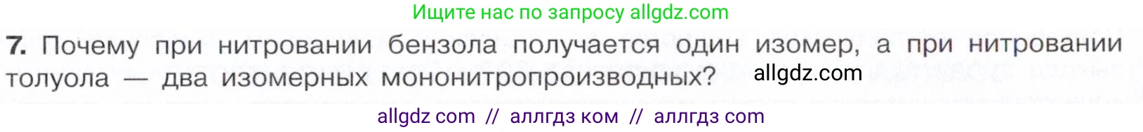 Химия, 10 класс Учебник, авторы: Габриелян Олег Саргисович, Остроумов Игорь Геннадьевич, Сладков Сергей Анатольевич, издательство Просвещение, Москва, 2021, белого цвета, страница 343, номер 7, Условие