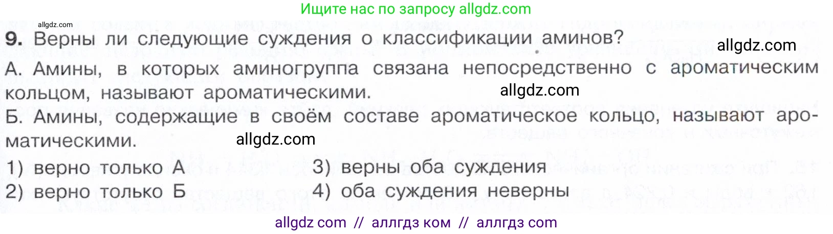 Химия, 10 класс Учебник, авторы: Габриелян Олег Саргисович, Остроумов Игорь Геннадьевич, Сладков Сергей Анатольевич, издательство Просвещение, Москва, 2021, белого цвета, страница 343, номер 9, Условие
