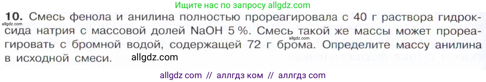 Химия, 10 класс Учебник, авторы: Габриелян Олег Саргисович, Остроумов Игорь Геннадьевич, Сладков Сергей Анатольевич, издательство Просвещение, Москва, 2021, белого цвета, страница 352, номер 10, Условие