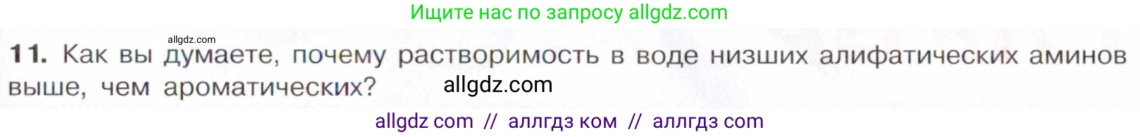 Химия, 10 класс Учебник, авторы: Габриелян Олег Саргисович, Остроумов Игорь Геннадьевич, Сладков Сергей Анатольевич, издательство Просвещение, Москва, 2021, белого цвета, страница 353, номер 11, Условие