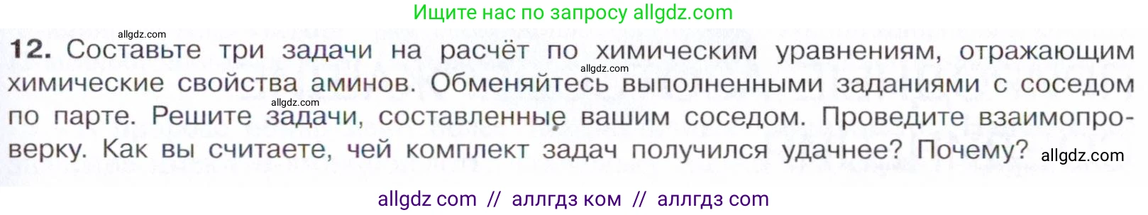 Химия, 10 класс Учебник, авторы: Габриелян Олег Саргисович, Остроумов Игорь Геннадьевич, Сладков Сергей Анатольевич, издательство Просвещение, Москва, 2021, белого цвета, страница 353, номер 12, Условие