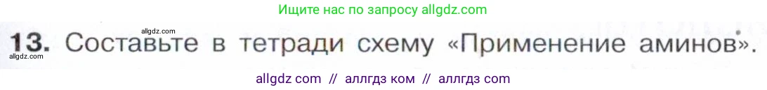 Химия, 10 класс Учебник, авторы: Габриелян Олег Саргисович, Остроумов Игорь Геннадьевич, Сладков Сергей Анатольевич, издательство Просвещение, Москва, 2021, белого цвета, страница 353, номер 13, Условие