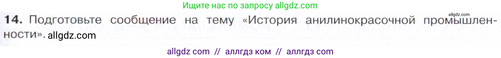 Химия, 10 класс Учебник, авторы: Габриелян Олег Саргисович, Остроумов Игорь Геннадьевич, Сладков Сергей Анатольевич, издательство Просвещение, Москва, 2021, белого цвета, страница 353, номер 14, Условие