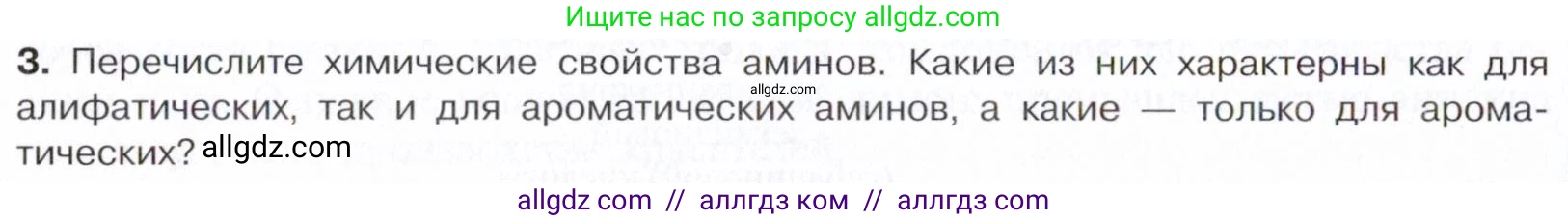 Химия, 10 класс Учебник, авторы: Габриелян Олег Саргисович, Остроумов Игорь Геннадьевич, Сладков Сергей Анатольевич, издательство Просвещение, Москва, 2021, белого цвета, страница 352, номер 3, Условие
