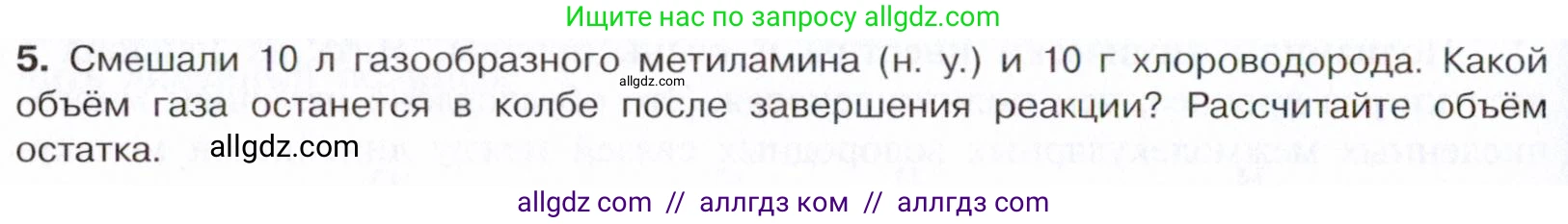 Химия, 10 класс Учебник, авторы: Габриелян Олег Саргисович, Остроумов Игорь Геннадьевич, Сладков Сергей Анатольевич, издательство Просвещение, Москва, 2021, белого цвета, страница 352, номер 5, Условие