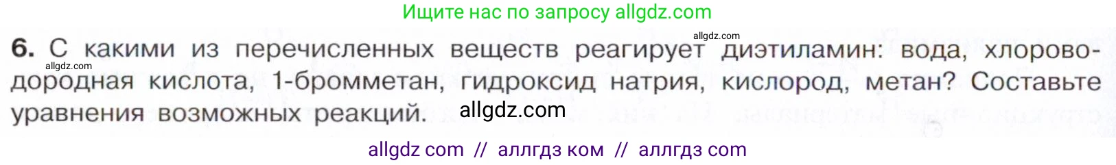 Химия, 10 класс Учебник, авторы: Габриелян Олег Саргисович, Остроумов Игорь Геннадьевич, Сладков Сергей Анатольевич, издательство Просвещение, Москва, 2021, белого цвета, страница 352, номер 6, Условие