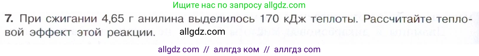 Химия, 10 класс Учебник, авторы: Габриелян Олег Саргисович, Остроумов Игорь Геннадьевич, Сладков Сергей Анатольевич, издательство Просвещение, Москва, 2021, белого цвета, страница 352, номер 7, Условие