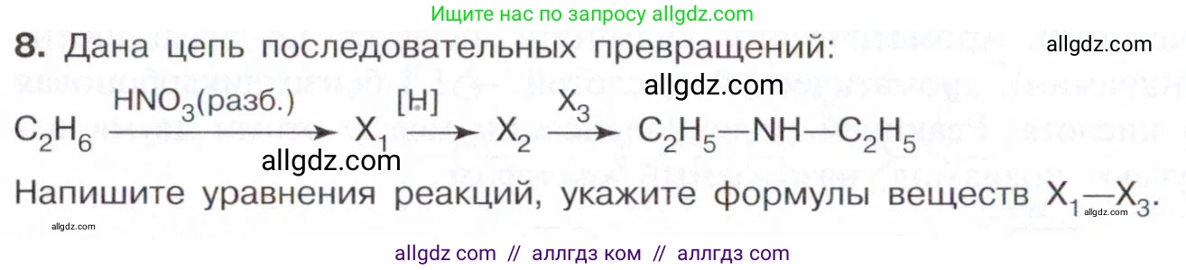 Химия, 10 класс Учебник, авторы: Габриелян Олег Саргисович, Остроумов Игорь Геннадьевич, Сладков Сергей Анатольевич, издательство Просвещение, Москва, 2021, белого цвета, страница 352, номер 8, Условие