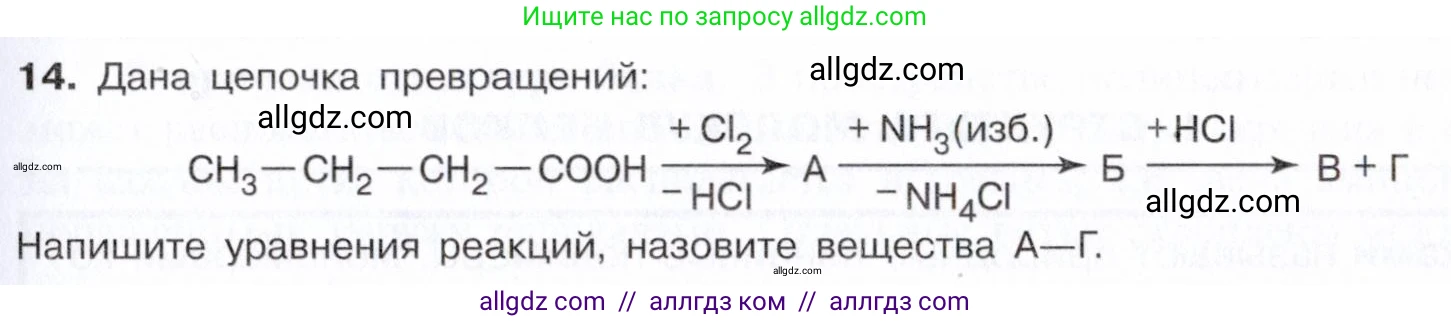 Химия, 10 класс Учебник, авторы: Габриелян Олег Саргисович, Остроумов Игорь Геннадьевич, Сладков Сергей Анатольевич, издательство Просвещение, Москва, 2021, белого цвета, страница 363, номер 14, Условие
