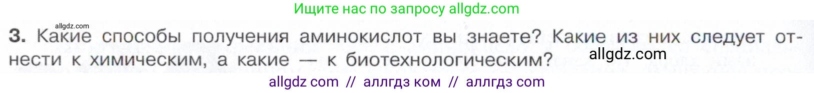 Химия, 10 класс Учебник, авторы: Габриелян Олег Саргисович, Остроумов Игорь Геннадьевич, Сладков Сергей Анатольевич, издательство Просвещение, Москва, 2021, белого цвета, страница 362, номер 3, Условие