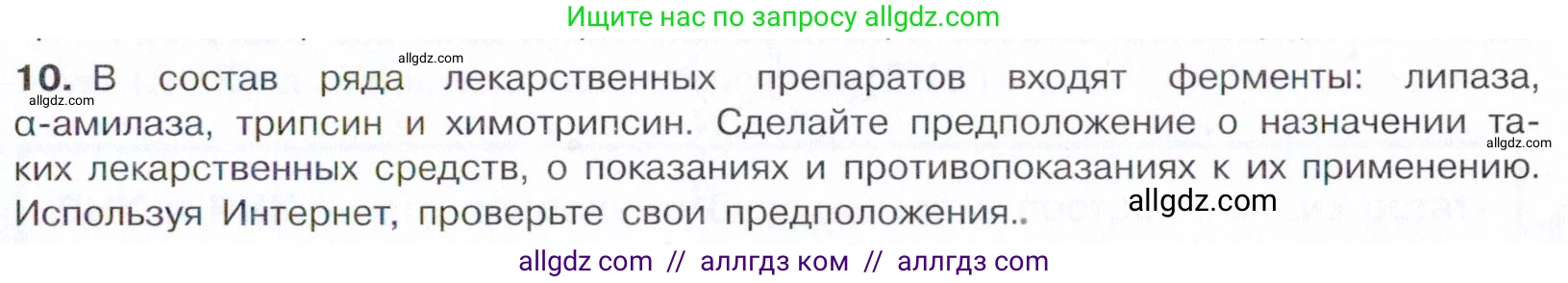 Химия, 10 класс Учебник, авторы: Габриелян Олег Саргисович, Остроумов Игорь Геннадьевич, Сладков Сергей Анатольевич, издательство Просвещение, Москва, 2021, белого цвета, страница 371, номер 10, Условие