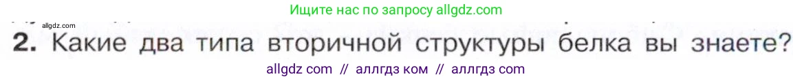 Химия, 10 класс Учебник, авторы: Габриелян Олег Саргисович, Остроумов Игорь Геннадьевич, Сладков Сергей Анатольевич, издательство Просвещение, Москва, 2021, белого цвета, страница 370, номер 2, Условие