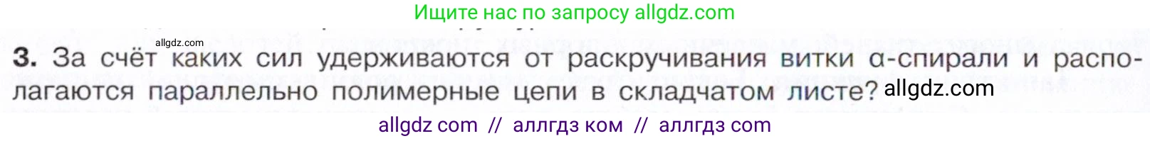 Химия, 10 класс Учебник, авторы: Габриелян Олег Саргисович, Остроумов Игорь Геннадьевич, Сладков Сергей Анатольевич, издательство Просвещение, Москва, 2021, белого цвета, страница 370, номер 3, Условие
