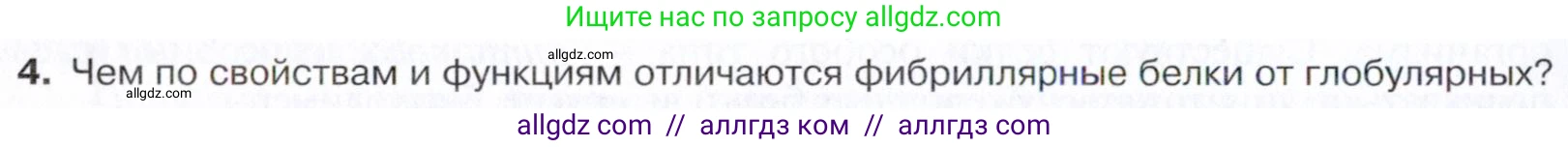 Химия, 10 класс Учебник, авторы: Габриелян Олег Саргисович, Остроумов Игорь Геннадьевич, Сладков Сергей Анатольевич, издательство Просвещение, Москва, 2021, белого цвета, страница 370, номер 4, Условие