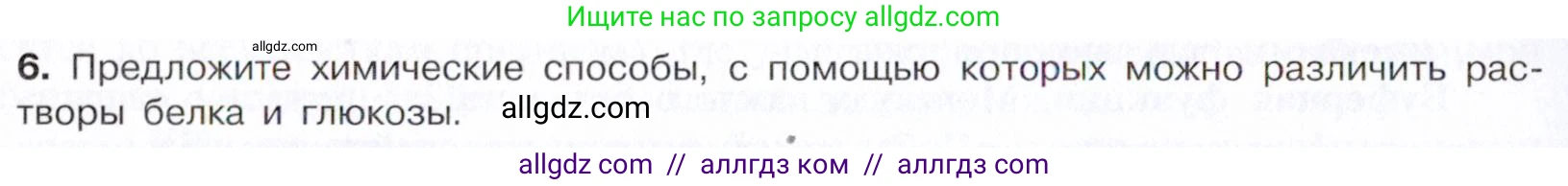 Химия, 10 класс Учебник, авторы: Габриелян Олег Саргисович, Остроумов Игорь Геннадьевич, Сладков Сергей Анатольевич, издательство Просвещение, Москва, 2021, белого цвета, страница 370, номер 6, Условие