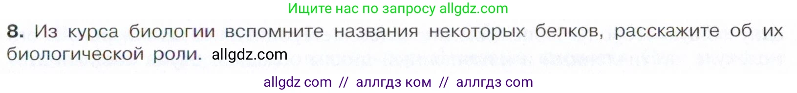 Химия, 10 класс Учебник, авторы: Габриелян Олег Саргисович, Остроумов Игорь Геннадьевич, Сладков Сергей Анатольевич, издательство Просвещение, Москва, 2021, белого цвета, страница 371, номер 8, Условие