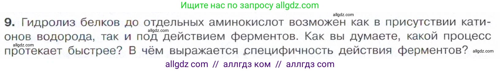 Химия, 10 класс Учебник, авторы: Габриелян Олег Саргисович, Остроумов Игорь Геннадьевич, Сладков Сергей Анатольевич, издательство Просвещение, Москва, 2021, белого цвета, страница 371, номер 9, Условие