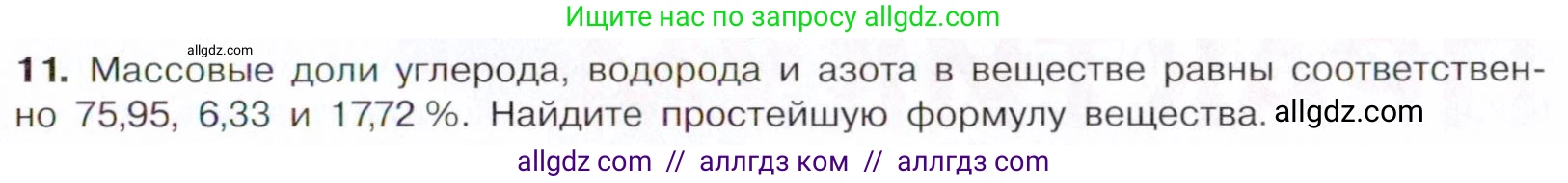 Химия, 10 класс Учебник, авторы: Габриелян Олег Саргисович, Остроумов Игорь Геннадьевич, Сладков Сергей Анатольевич, издательство Просвещение, Москва, 2021, белого цвета, страница 377, номер 11, Условие