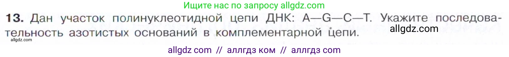 Химия, 10 класс Учебник, авторы: Габриелян Олег Саргисович, Остроумов Игорь Геннадьевич, Сладков Сергей Анатольевич, издательство Просвещение, Москва, 2021, белого цвета, страница 377, номер 13, Условие