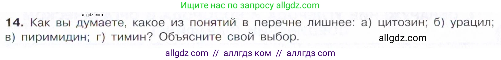 Химия, 10 класс Учебник, авторы: Габриелян Олег Саргисович, Остроумов Игорь Геннадьевич, Сладков Сергей Анатольевич, издательство Просвещение, Москва, 2021, белого цвета, страница 377, номер 14, Условие