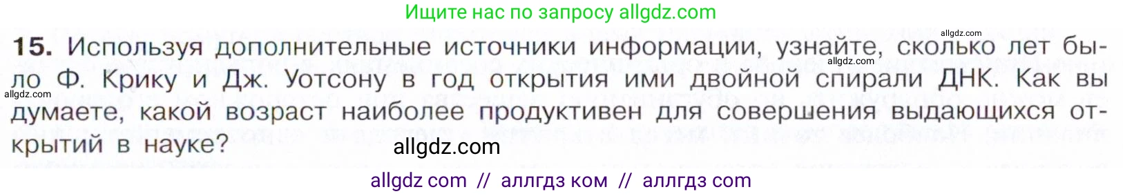 Химия, 10 класс Учебник, авторы: Габриелян Олег Саргисович, Остроумов Игорь Геннадьевич, Сладков Сергей Анатольевич, издательство Просвещение, Москва, 2021, белого цвета, страница 377, номер 15, Условие