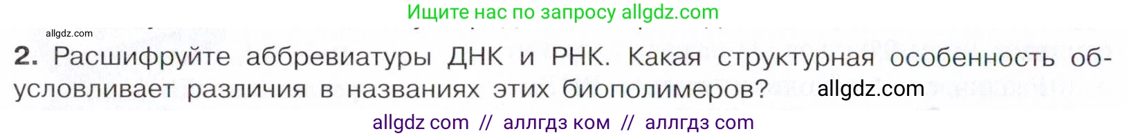 Химия, 10 класс Учебник, авторы: Габриелян Олег Саргисович, Остроумов Игорь Геннадьевич, Сладков Сергей Анатольевич, издательство Просвещение, Москва, 2021, белого цвета, страница 376, номер 2, Условие