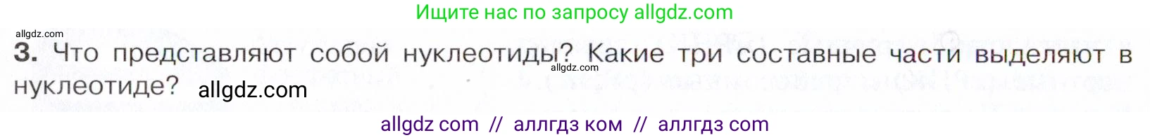 Химия, 10 класс Учебник, авторы: Габриелян Олег Саргисович, Остроумов Игорь Геннадьевич, Сладков Сергей Анатольевич, издательство Просвещение, Москва, 2021, белого цвета, страница 376, номер 3, Условие