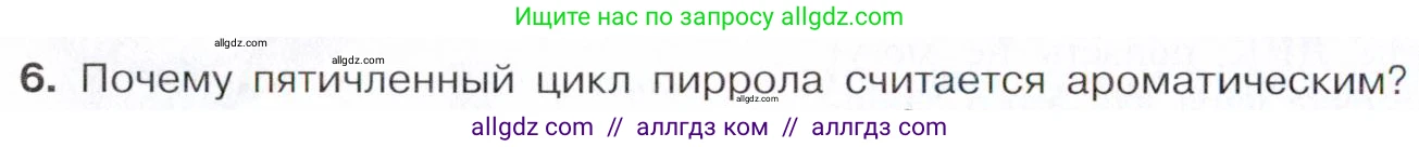 Химия, 10 класс Учебник, авторы: Габриелян Олег Саргисович, Остроумов Игорь Геннадьевич, Сладков Сергей Анатольевич, издательство Просвещение, Москва, 2021, белого цвета, страница 376, номер 6, Условие