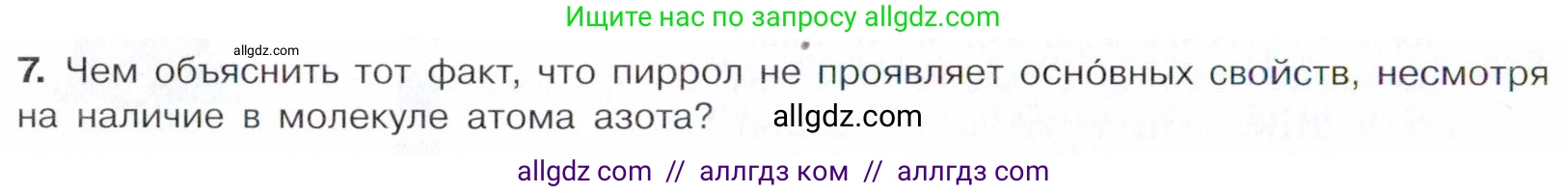 Химия, 10 класс Учебник, авторы: Габриелян Олег Саргисович, Остроумов Игорь Геннадьевич, Сладков Сергей Анатольевич, издательство Просвещение, Москва, 2021, белого цвета, страница 376, номер 7, Условие