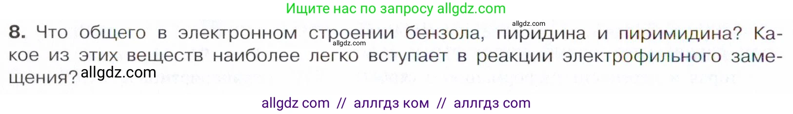 Химия, 10 класс Учебник, авторы: Габриелян Олег Саргисович, Остроумов Игорь Геннадьевич, Сладков Сергей Анатольевич, издательство Просвещение, Москва, 2021, белого цвета, страница 376, номер 8, Условие