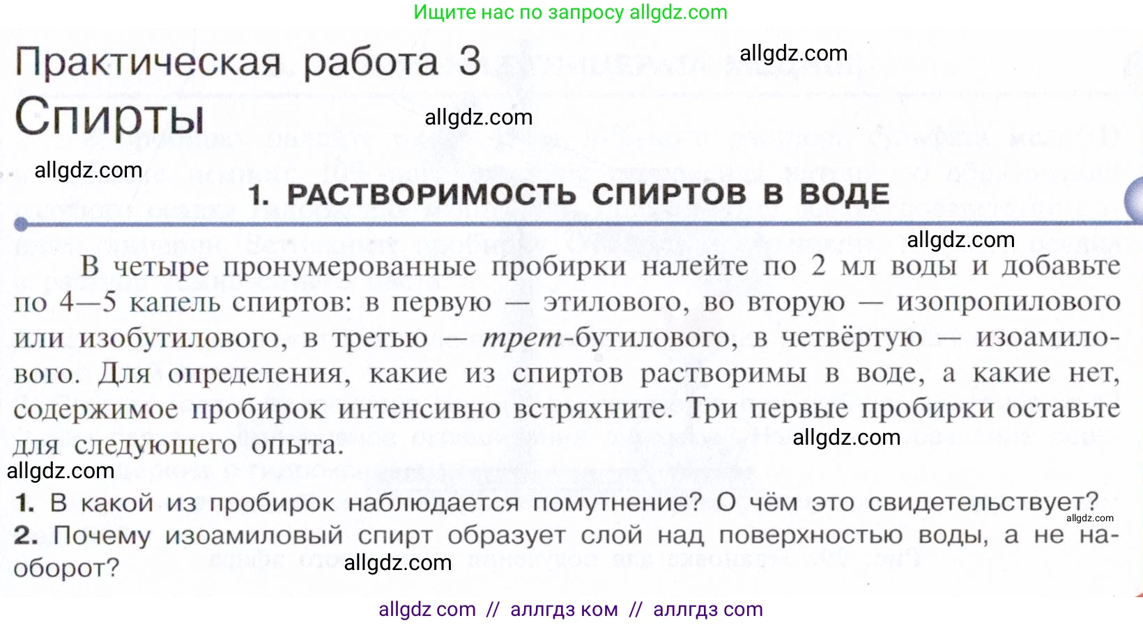 Химия, 10 класс Учебник, авторы: Габриелян Олег Саргисович, Остроумов Игорь Геннадьевич, Сладков Сергей Анатольевич, издательство Просвещение, Москва, 2021, белого цвета, страница 381, Условие